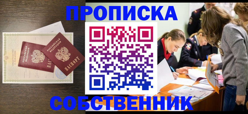 пропишу в квартире в Севастополе