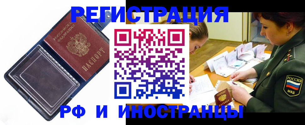 временная регистрация в Севастополе