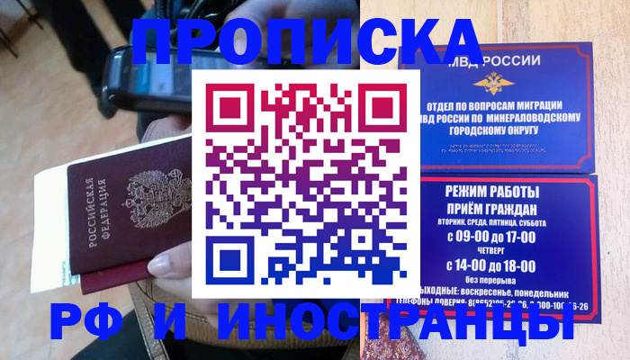 временная регистрация поиск в Севастополе