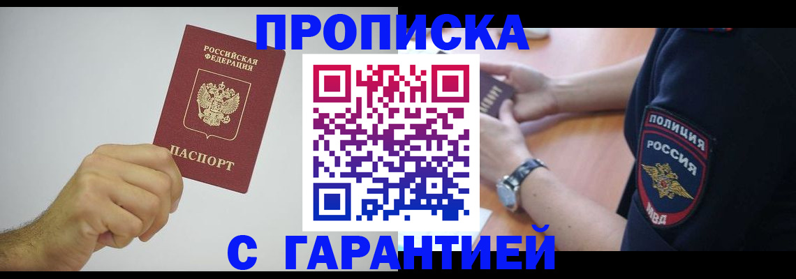 временная регистрация поиск в Севастополе